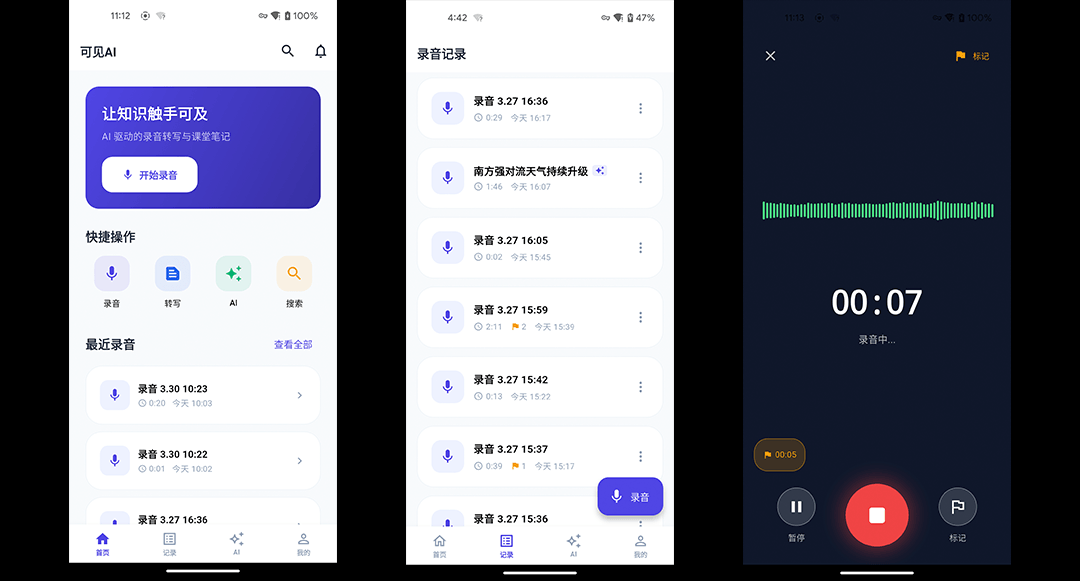AI 实时转录界面