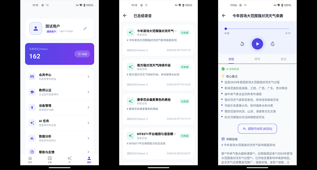 智能总结功能
